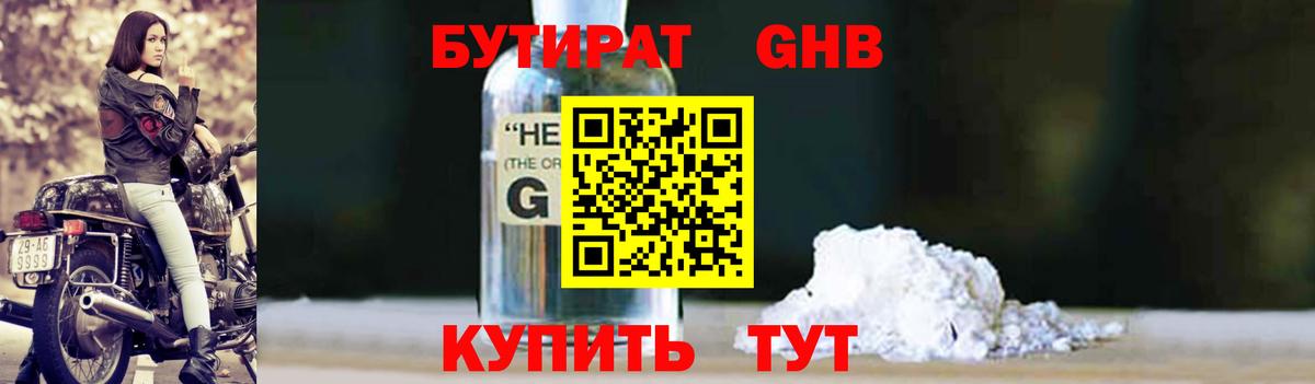 Бутират жидкий экстази  Вход с VPN  Озёрск 