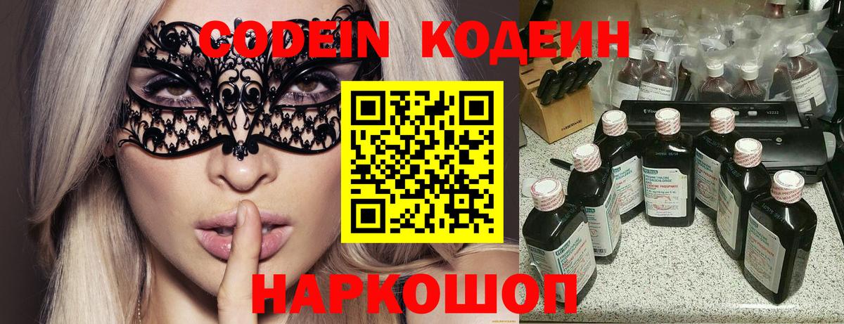 Озёрск  Codein Purple Drank  Кодеиновый сироп Lean Purple Drank  Вход с VPN 