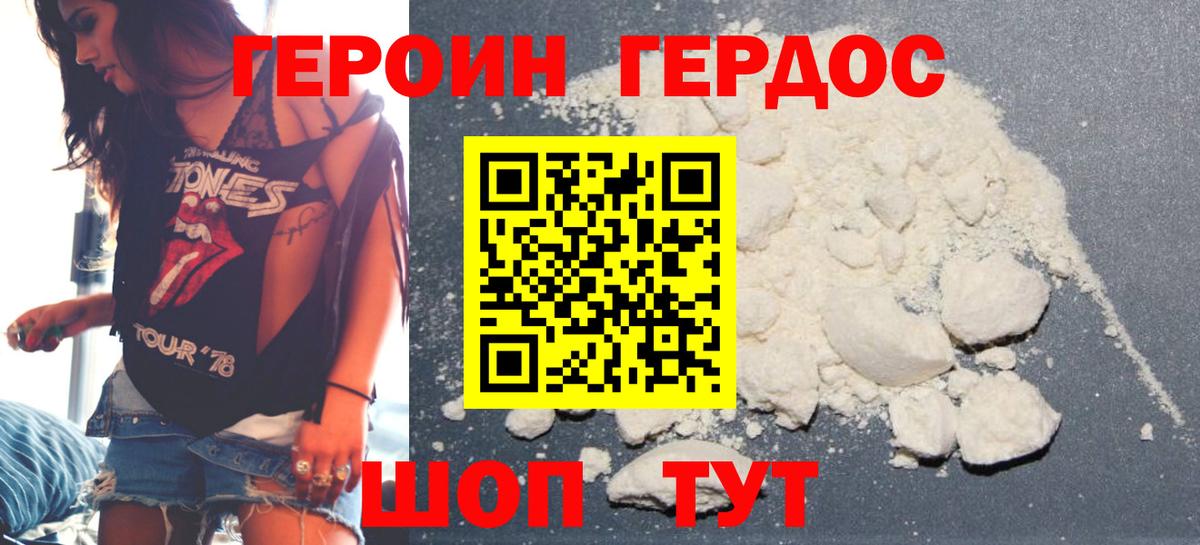 ГЕРОИН Heroin Озёрск