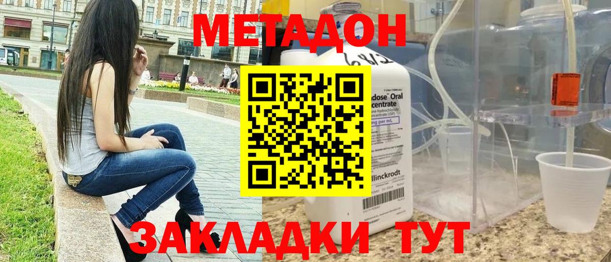 Озёрск  МЕТАДОН methadone  Вход с VPN 