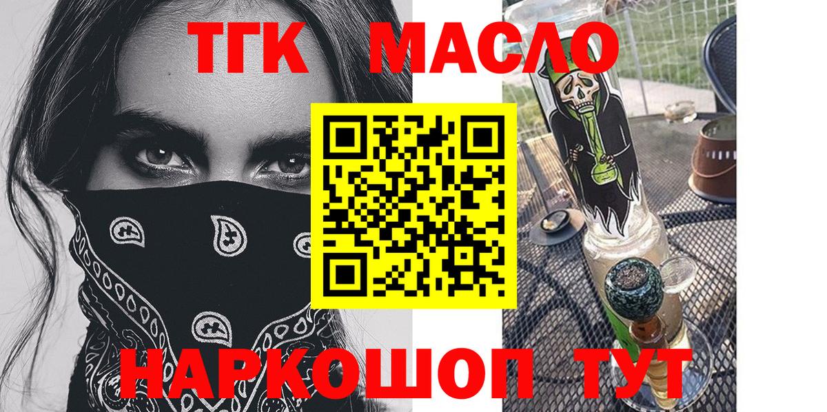ТГК вейп с тгк Озёрск